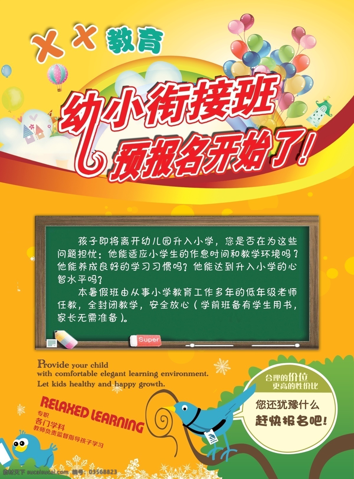 辅导班 招生 宣传单 幼小衔接班 辅导班招生 招生宣传单 辅导班宣传 招生海报 招生dm设计 招生彩页 辅导班海报 ps分层素材 dm设计 dm宣传单