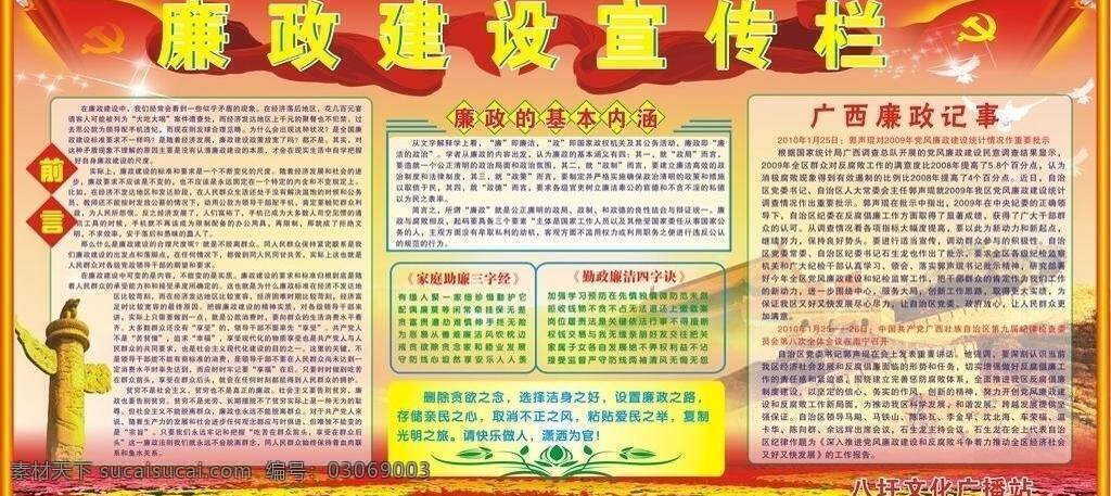 板报 红旗 华表 廉政建设 宣传栏 前言 展板模板 矢量 模板下载 廉政 基本 内涵 广西廉政记事 部队党建展板