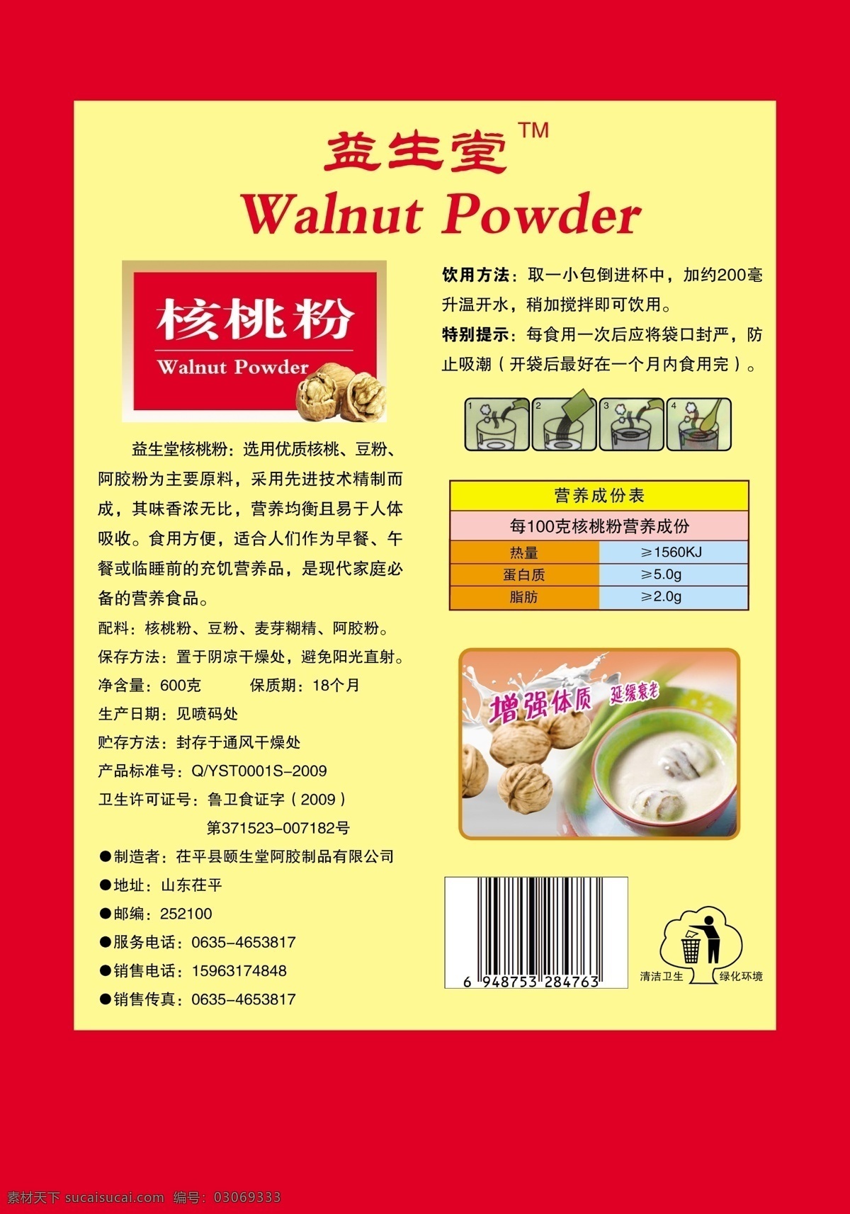 分层 包装袋 包装设计 杯子 标志 广告设计模板 核桃 健康食品 粉 模板下载 核桃粉 核桃粉包装 冲调 营养食品 绿叶 食品包装 小标 牛奶 核桃粉包装袋 中老年高钙 汤匙 冲调方法 源文件 海报 矢量图 日常生活