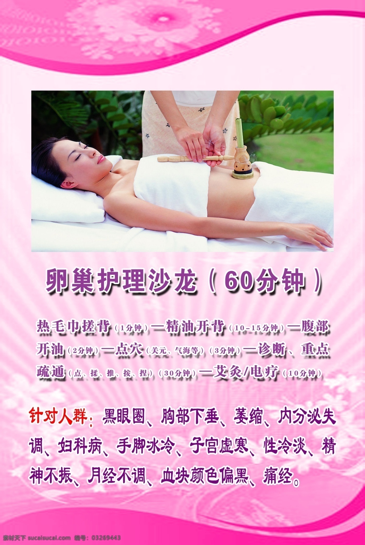 美容卵巢保养 美容 女性 保养 粉色 卵巢护理 分层 源文件
