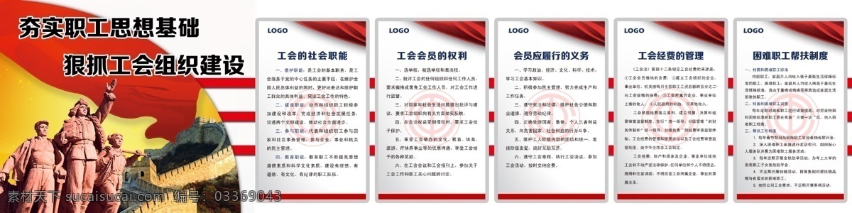 组合式展板 党建 工会知识宣传 造型展板 白色