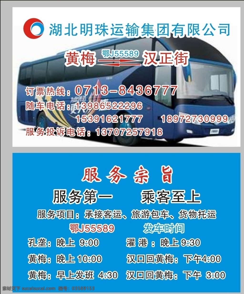名片 客车名片 汽车运 出租车名片 名片卡片 客运 汽车 大巴 营运 长途运输 汽车名片 车饰名片 客运名片 运输 公路大巴 客车 客运服务名片 司机名片设计 汽车美容名片 汽车销售名片 汽车养护名片 汽车维修名片 班车轮胎名片 汽车配件名片 汽车租赁名片 汽车运输名片 汽车客运名片