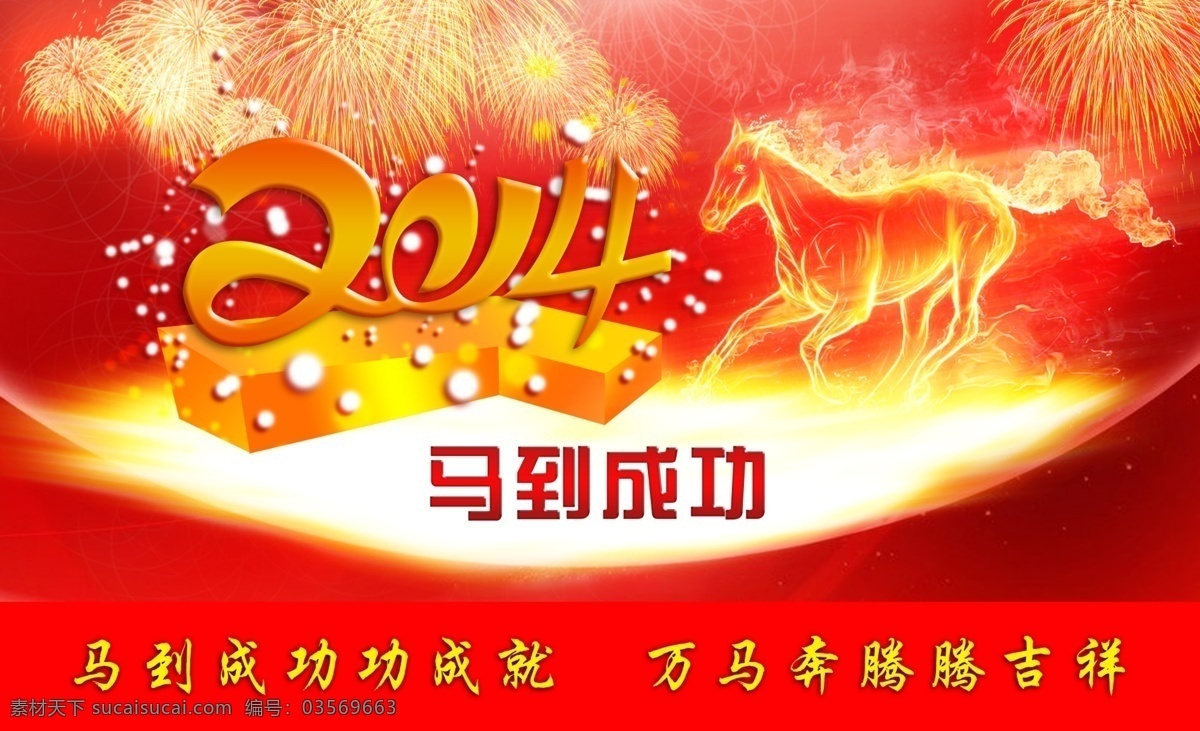 马到成功 成功 吉祥 马 海报 原创设计 原创海报