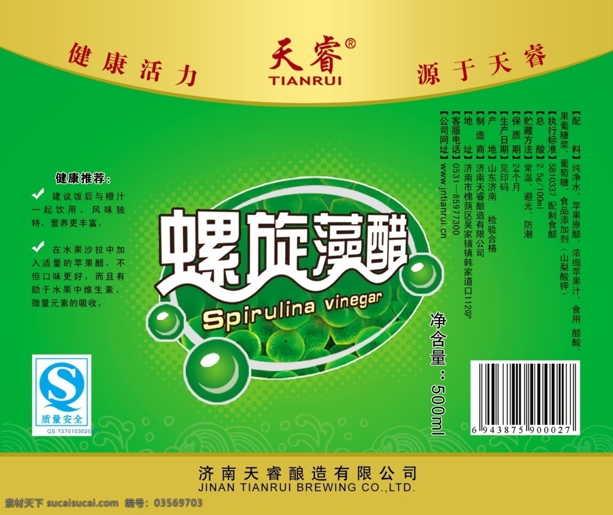标签 包装设计 标签设计 广告设计模板 源文件 螺旋藻醋标签 淘宝素材 淘宝促销标签