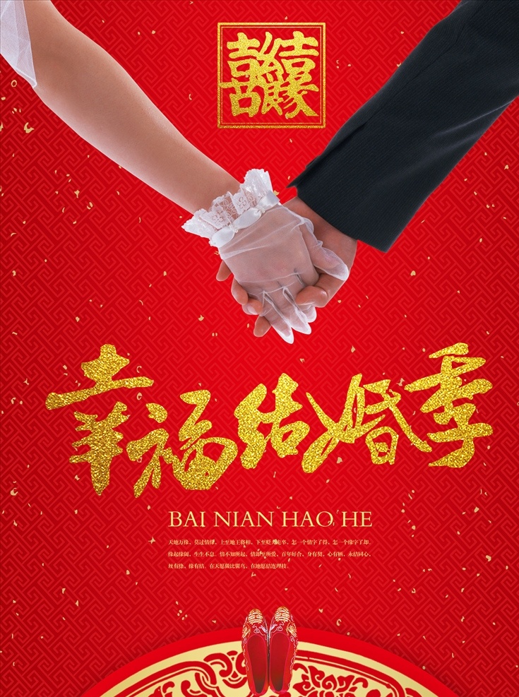 结婚海报 结婚舞台背景 喜结良缘 结婚庆典 结婚舞台 结婚背景 婚宴 婚宴背景 婚宴舞台背景 婚宴海报 婚庆舞台背景 结婚喜宴 喜宴 结婚宴 红色宴会 新婚宴 酒店喜宴布置 酒店婚宴背景 结婚布置 酒店喜宴 酒店婚宴 新婚 新婚庆典 喜宴背景 新婚典礼 婚庆晚会背景