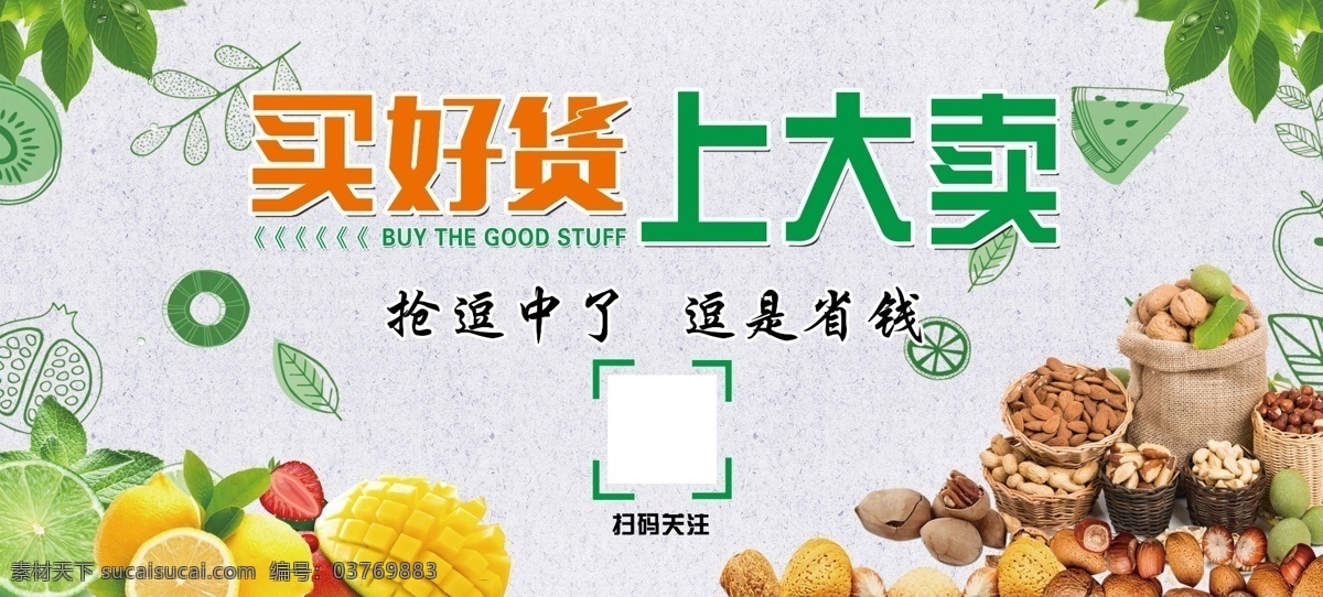水果 坚果 水果海报 水果店 水果超市 水果展板 水果广告 水果促销 水果蔬菜 水果背景 水果沙拉 水果图 新鲜水果 水果蛋糕 水果挂历 水果宣传 进口水果 热带水果 水果摊 坚果店 坚果海报 美味坚果 坚果传单 坚果广告 年货 年货海报 坚果画册 核桃 花生 淘宝干果 坚果店铺 企业 分层