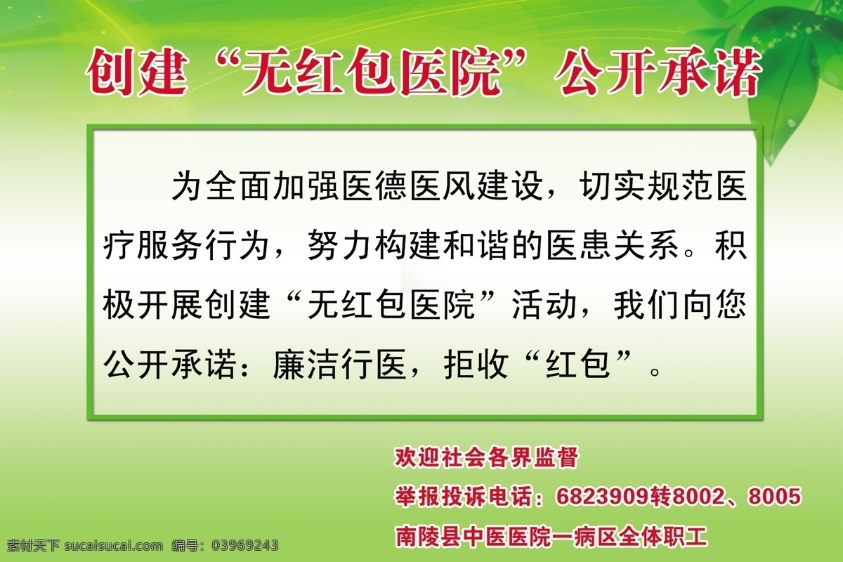 创建 无 红包 医院 公开 承诺 分层 源文件 醫院制度 psd源文件 请柬请帖