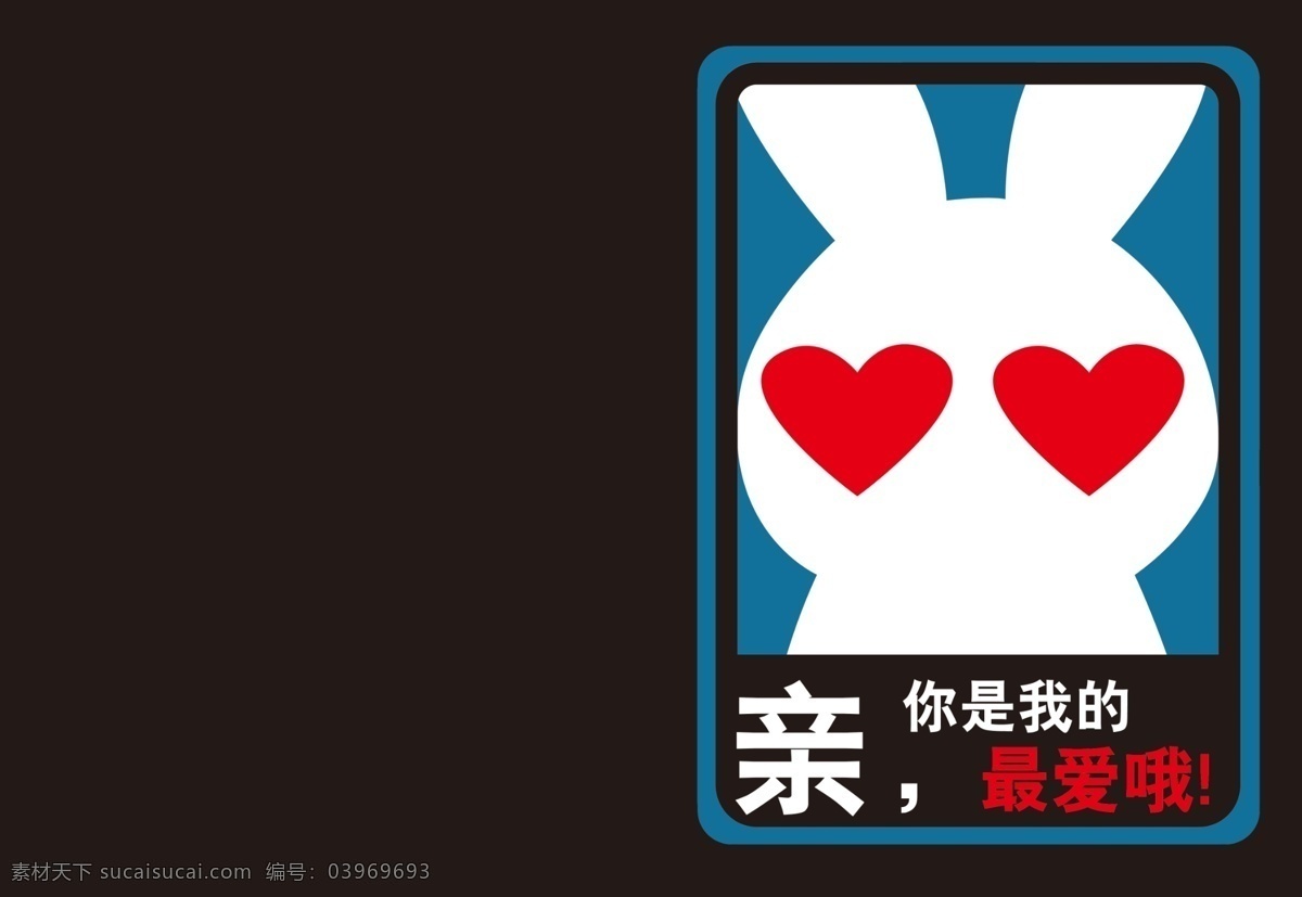 本子免费下载 本本 本子 兔子 psd源文件