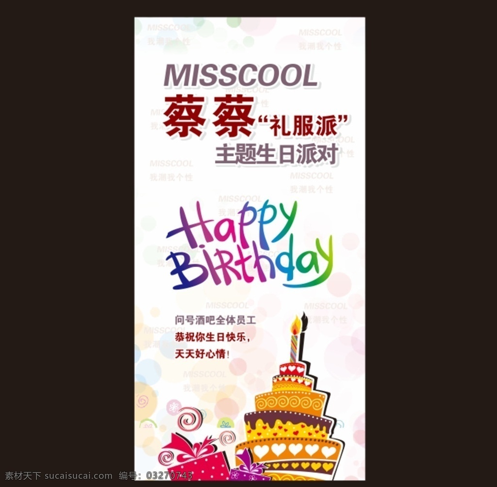 生日蛋糕设计 蛋糕 生日 生日快乐 生日祝福 生日派对 生日宴会 过生日 生日晚会背景 寿宴 节日活动宣传 生日晚会 生日舞会 生日快乐背景 生日蛋糕 生日贺卡 生日背景 生日快乐海报 生日快乐晚会 生日设计 生日海报 生日卡片 生日礼物 生日聚会 生日聚惠 生日会