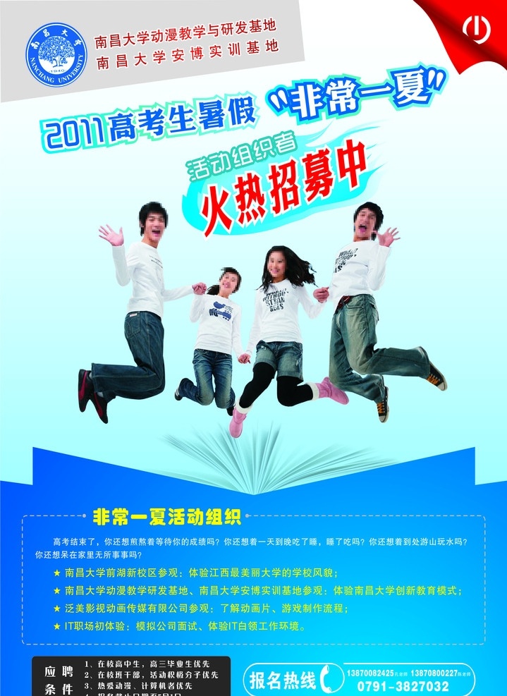高考海报设计 南昌大学标志 活泼跳跃人物 翻页书本 矢量