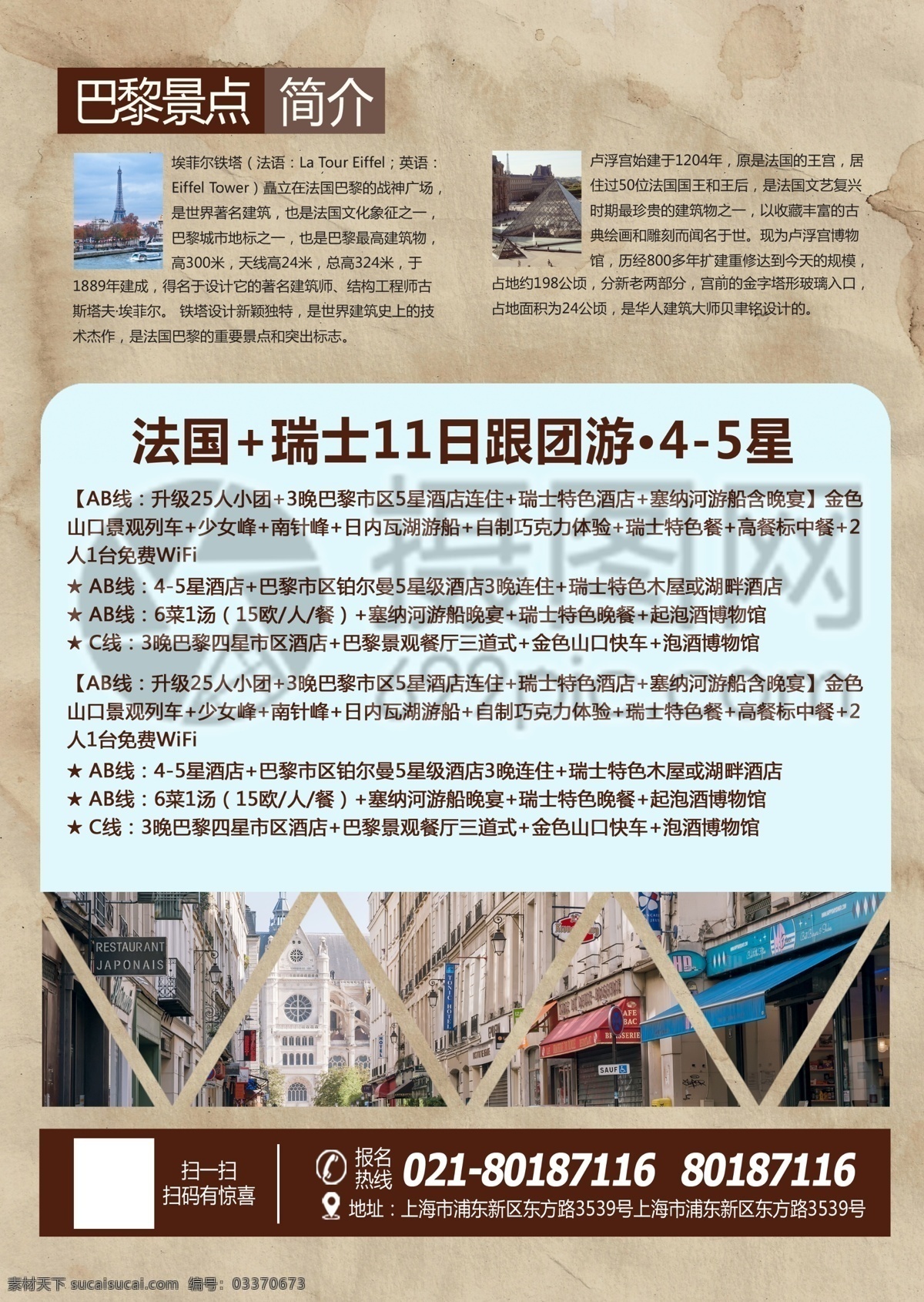 法国旅游 宣传单 法国 欧洲 复古 埃菲尔铁塔 手绘 旅游 度假 旅游宣传 宣传单设计 假期 游玩