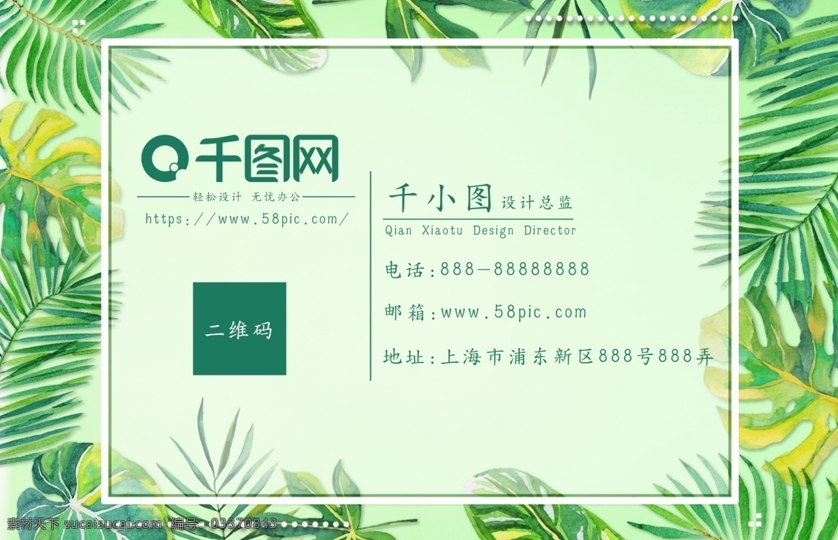 创意 小 清新 名片设计 创意名片 绿色小清新 清新简约 商务名片