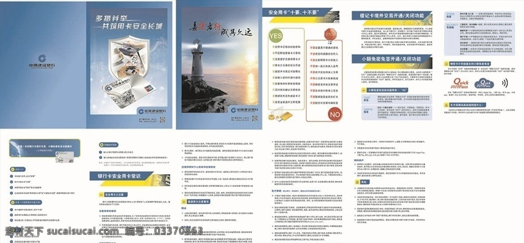 建行 安全 支付 册子 龙卡 安全支付 跨境 通道 小册子