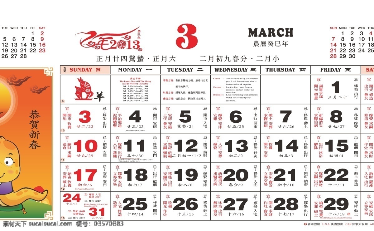 2013 年 日历 月份 春节 挂历 节日素材 蛇年 矢量 矢量图 其他矢量图