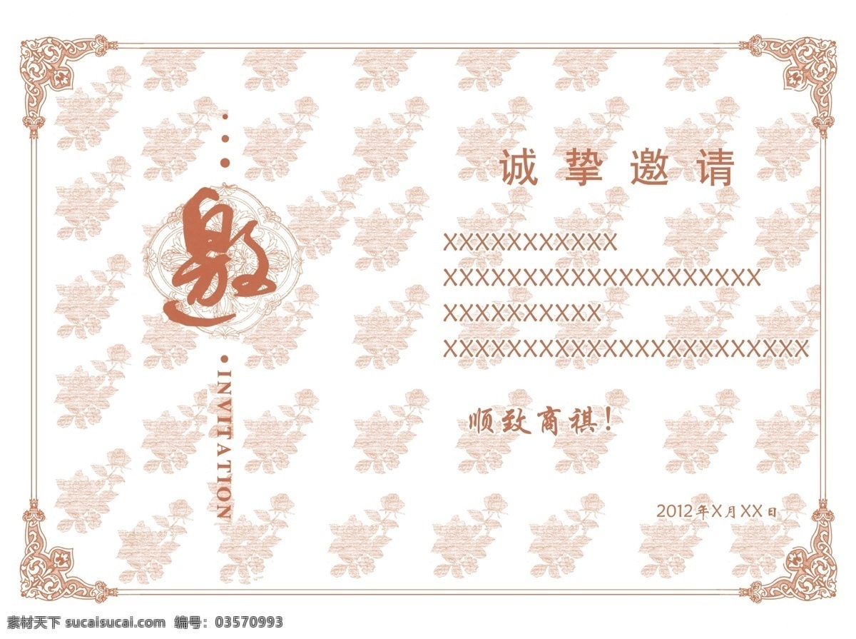 邀请 证书 分层 边框 花边边框 花纹 玫瑰底纹 源文件 邀请证书 诚挚邀请 psd源文件