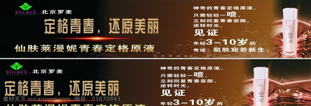 北京 罗麦 车身 贴 北京罗麦 罗麦产品 罗麦标志 北京罗麦海报 罗麦车身贴