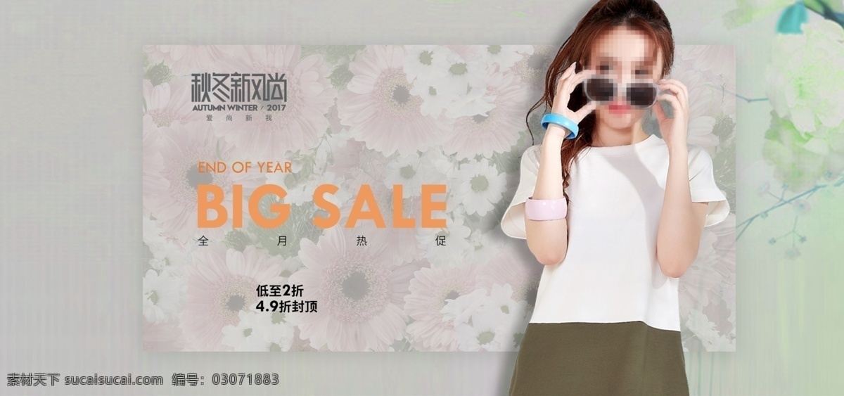 淘宝 女装 宣传海报 粉色 简约 雅致 拼贴 花背景 天猫 banner