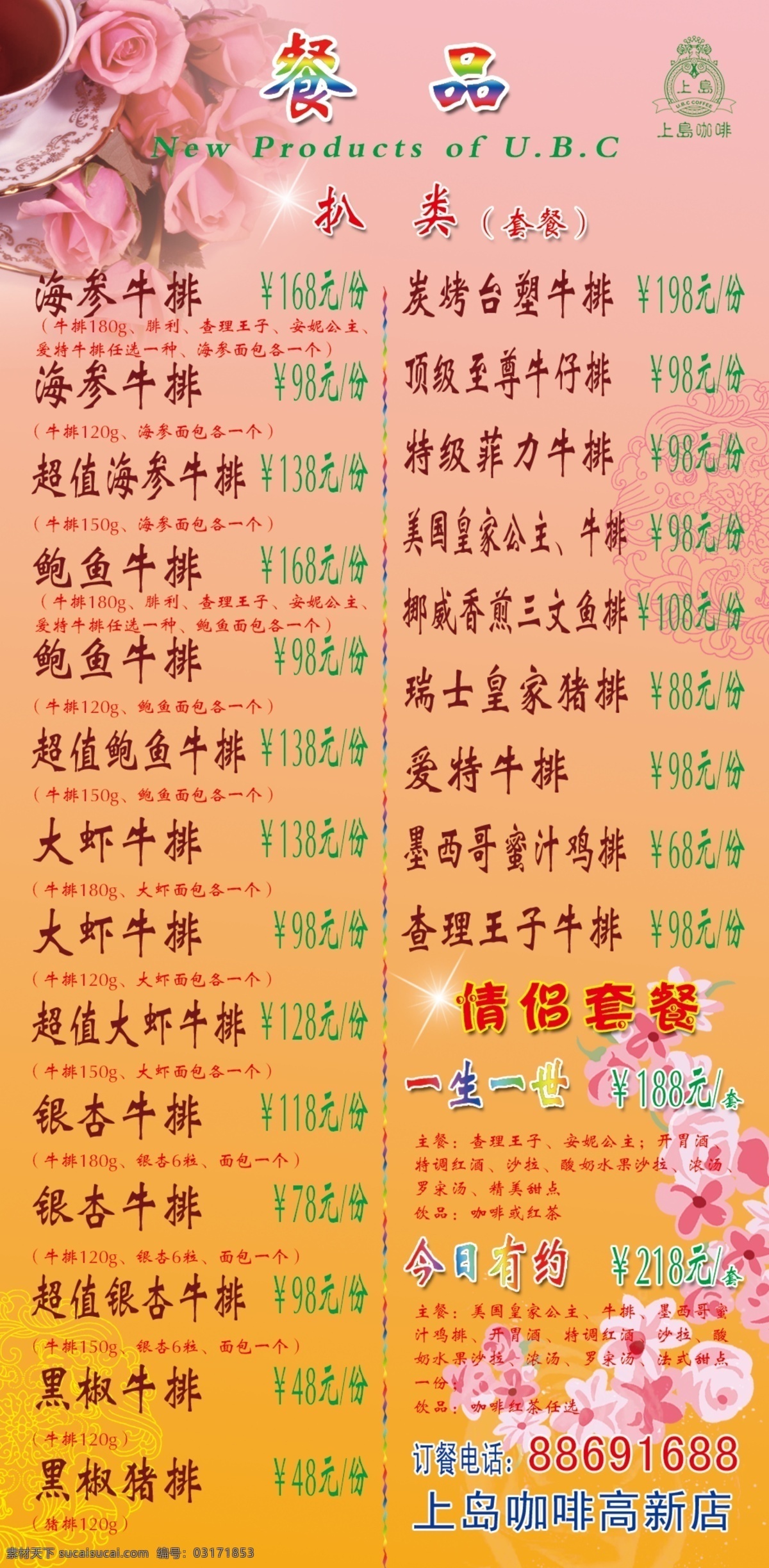 菜单 菜单菜谱 广告设计模板 咖啡 玫瑰花 牛排 情侣套餐 上岛咖啡 餐 品 报价单 模板下载 餐品报价单 源文件