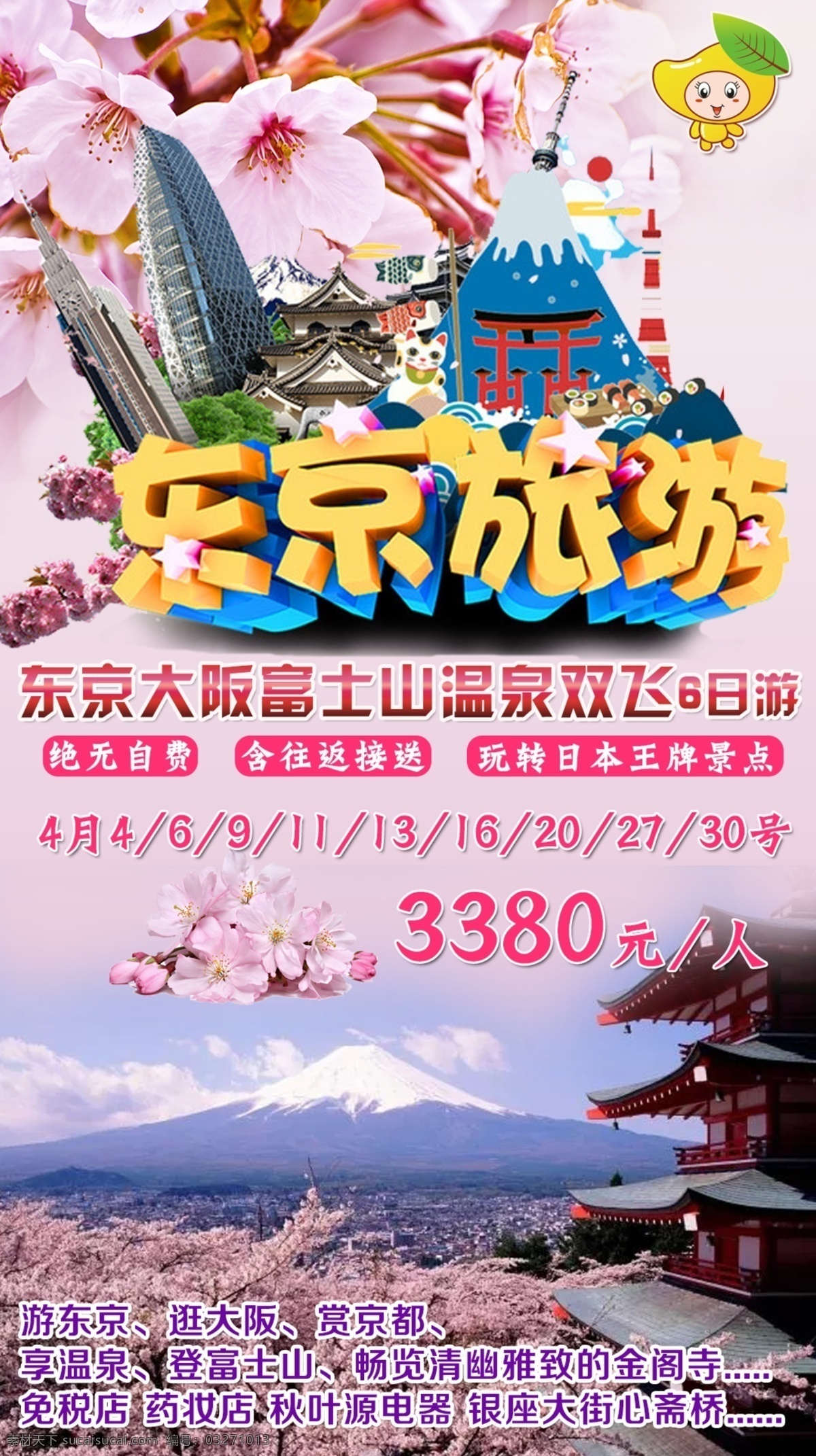 日本 东京 日本旅游 本州 大阪 富士山 樱花 东京旅游 粉色