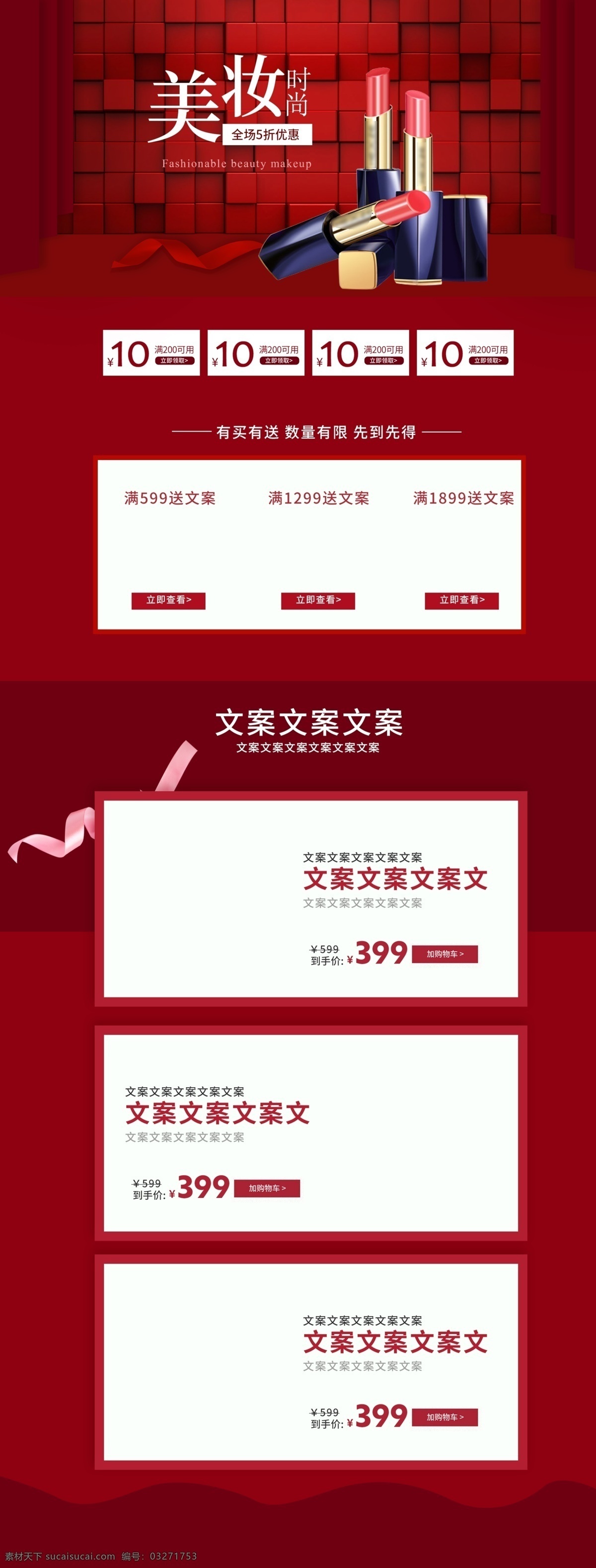 淘宝 天猫 红色 促销 美 妆 首页 双十二 优惠券 光效 双十二首页 年终盛典 淘宝亲亲节 促销首页 年终大促 喜庆 时尚 喜庆首页 促销活动首页 年货节 新年 感恩回馈 漂浮物 金色漂浮物 金色字体