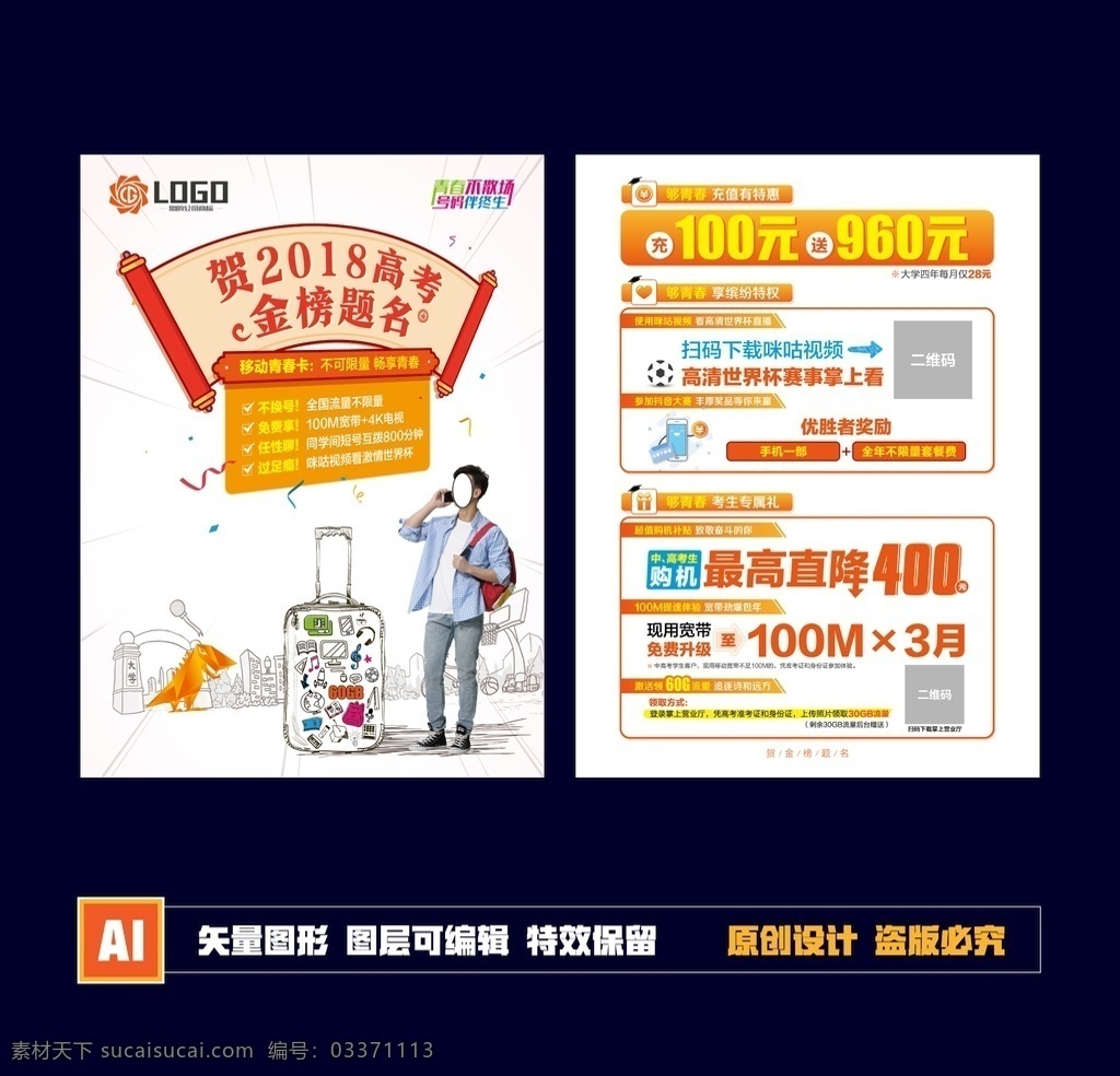 高考单页 中国移动 移动 移动宣传 金榜题名 高考宣传 高考海报 移动高考 考生特惠 移动青春卡 移动单页 移动海报 流量宣传 校园宣传 新生特惠 新生专享 校园专享 中考 购机宣传 购机直降 话费宣传 移动话费