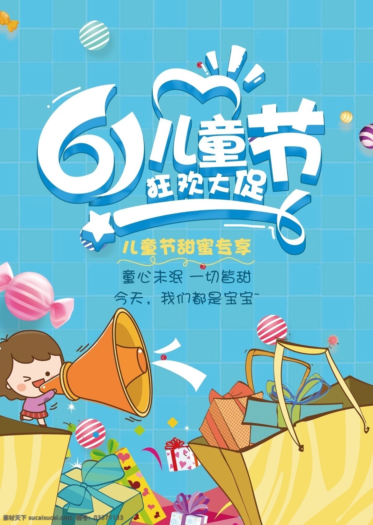 61 61儿童节 61海报 61促销 61活动 61展架 61背景 61会议 61图 61乐园 61儿童 61dm 61宣传 61设计 61广告 儿童 儿童节 儿童节背景 儿童节海报 儿童节快乐 卡通背景 六一dm 六一背景 六一儿童节 六一海报