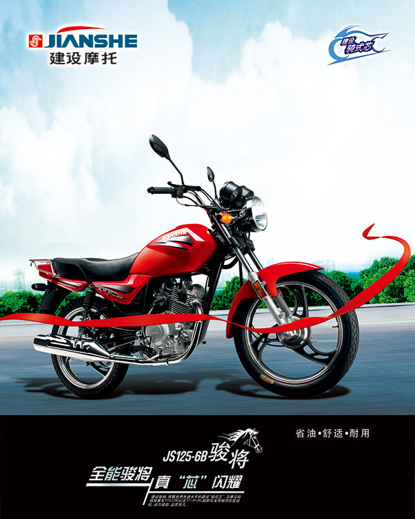 建设 摩托车 宣传海报 广告 宣传 广告模板 白色