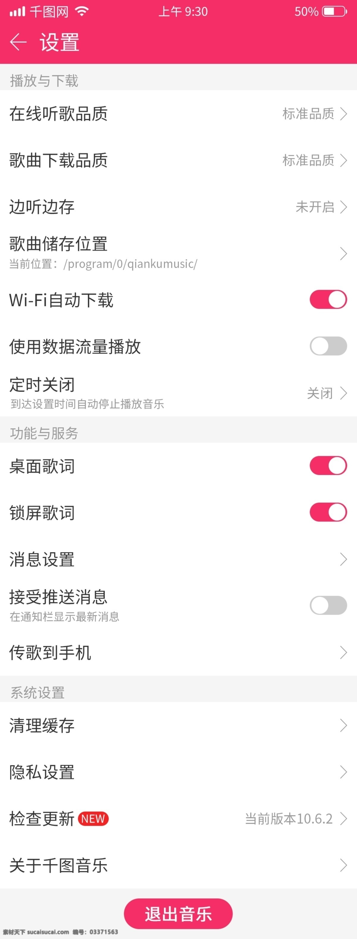 app 音乐 设置 界面 音乐界面 ui ui界面 个人中心 账户 app界面 页面