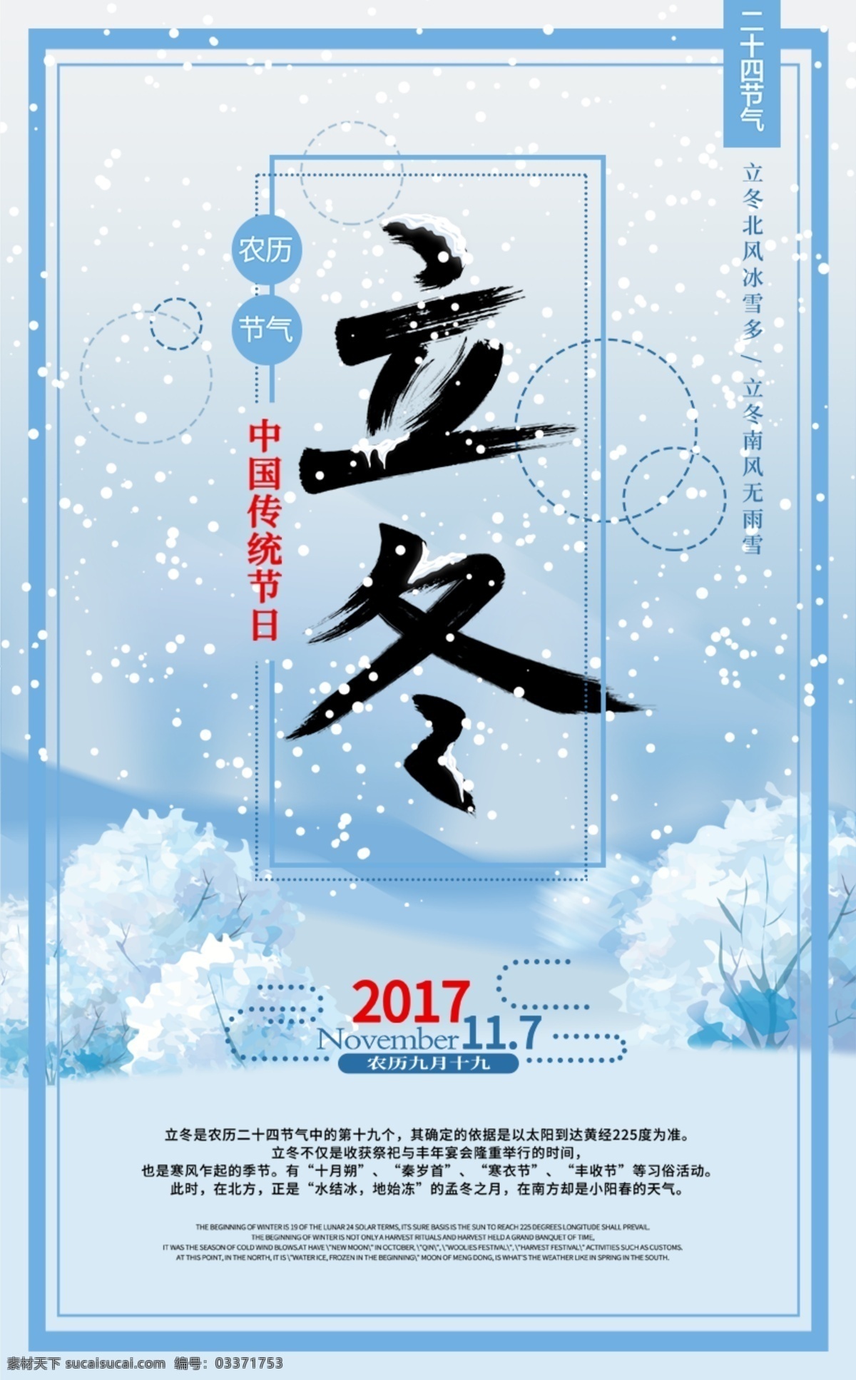 立冬 h5 模板 冬天 雪 冷 节气 微信