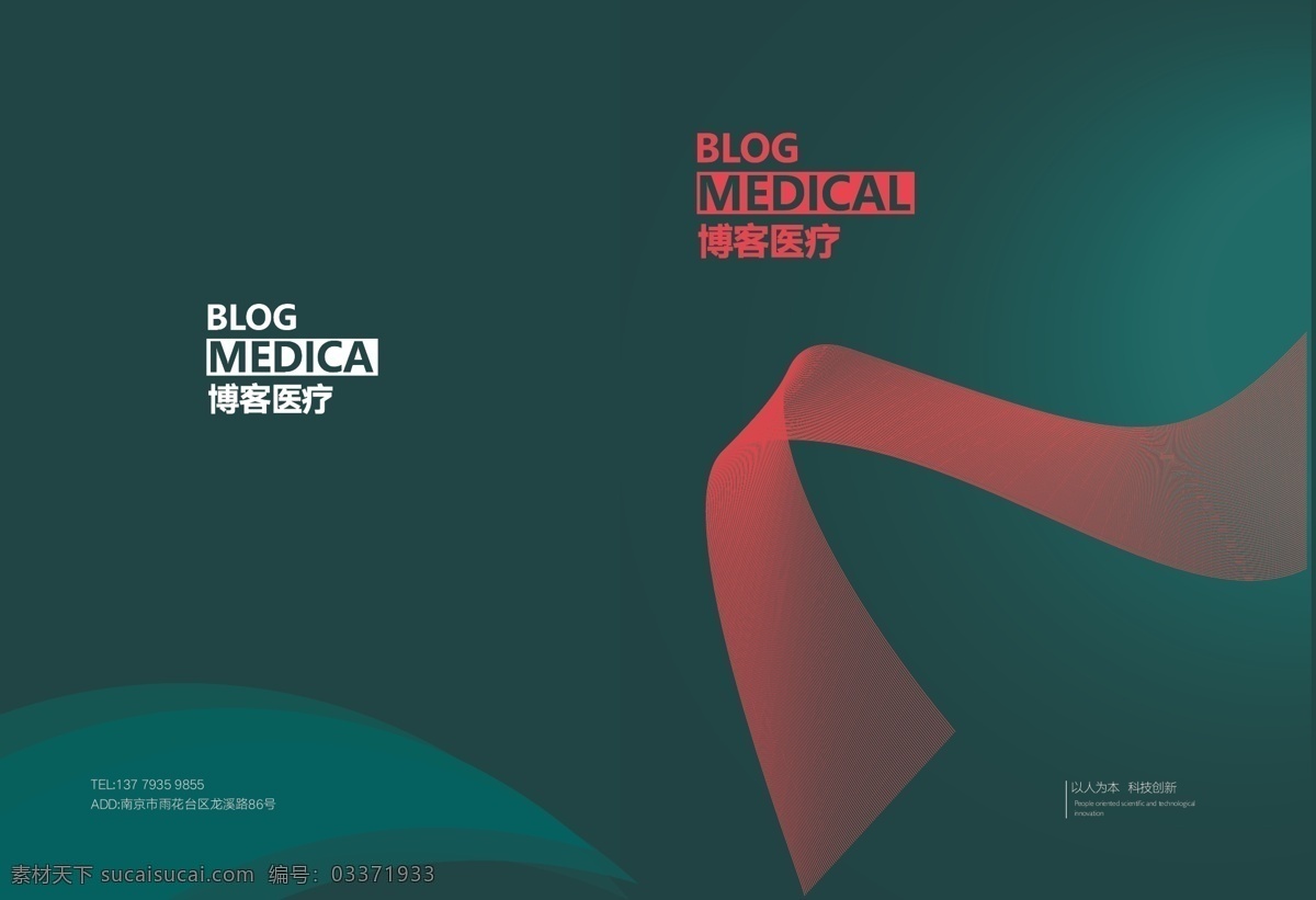 医疗封面 医疗 渐变封面 医疗器械封面 16开封面 深色高档