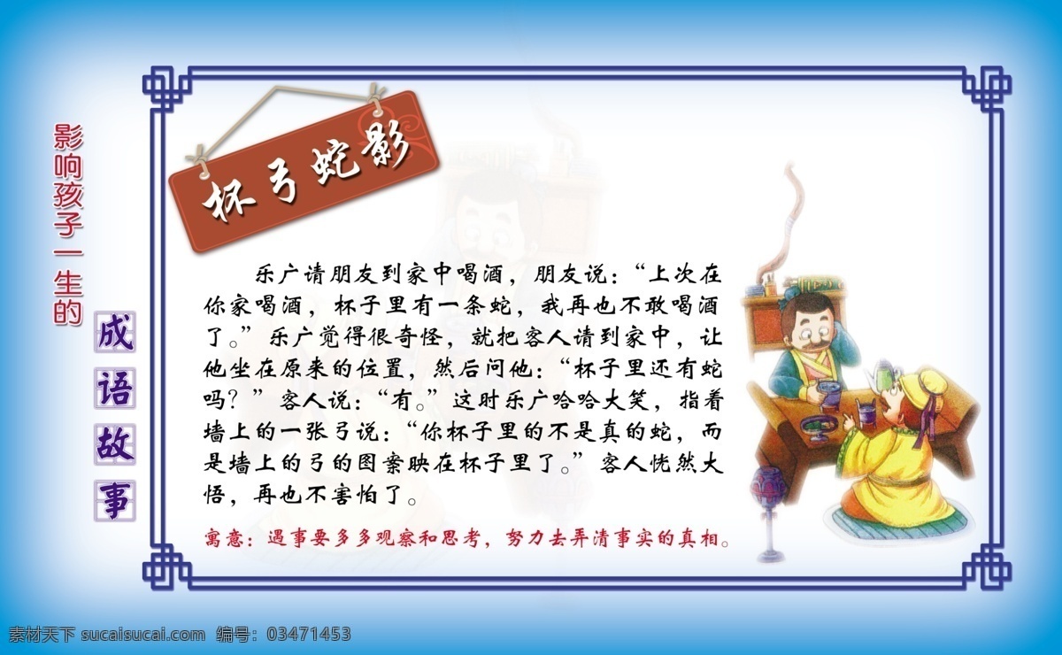 成语故事 学校文化 漫画 杯弓蛇影 文化长廊 校园展板 成语 展板模板 广告设计模板 源文件