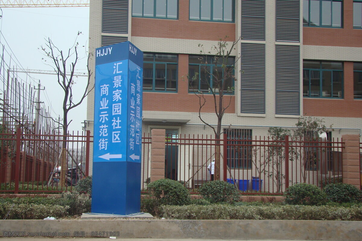 建筑摄影 建筑园林 商业 商业街 社区 小区 指示 示范街 商业示范街 社区商业 社区建筑 住宅区 指示牌 psd源文件