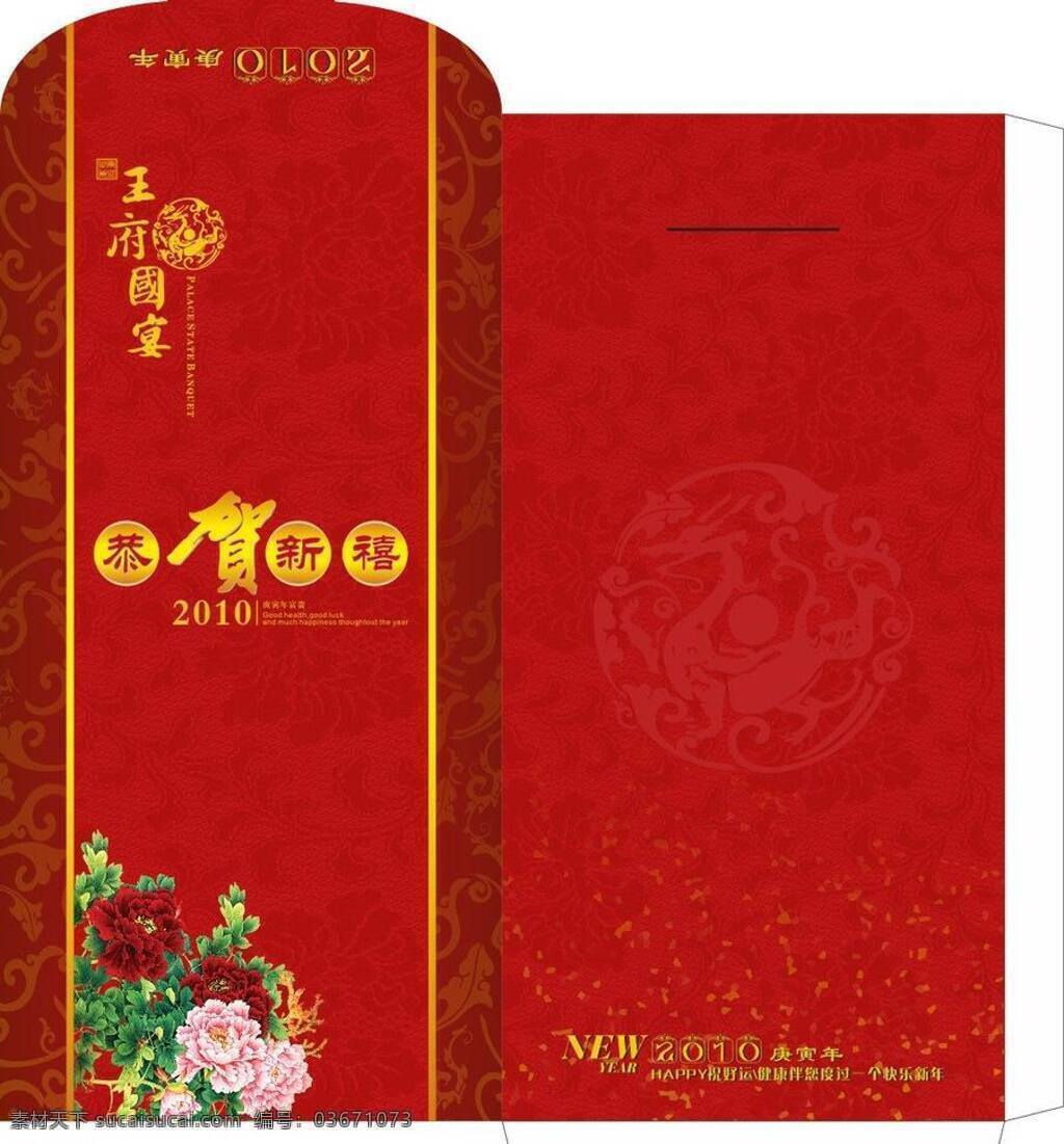 红包 彀噶克夭 psd源文件 请柬请帖