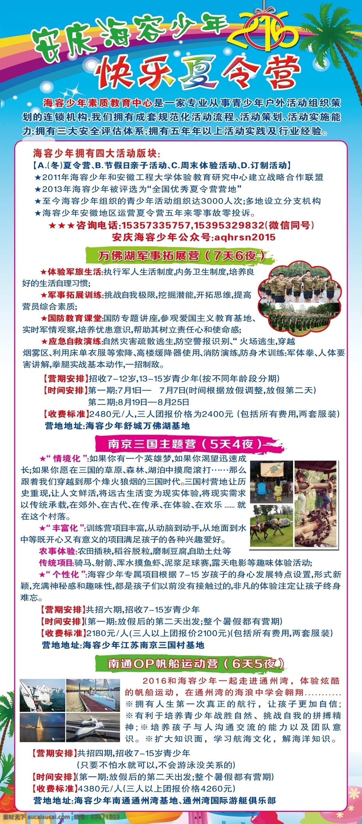 夏令营 活动 孩子暑假 白色