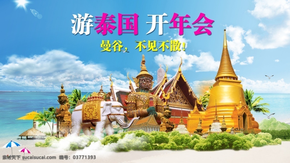 泰国游 旅游 泰国 旅游奖励 风景图片 泰国景点 夏季 文化艺术