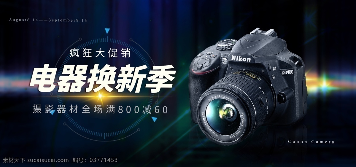 千 图 网 上传 作品 banner 大气 黑色 简约 天猫 酷炫 数码 全屏 电器换新及 质感 首页海报