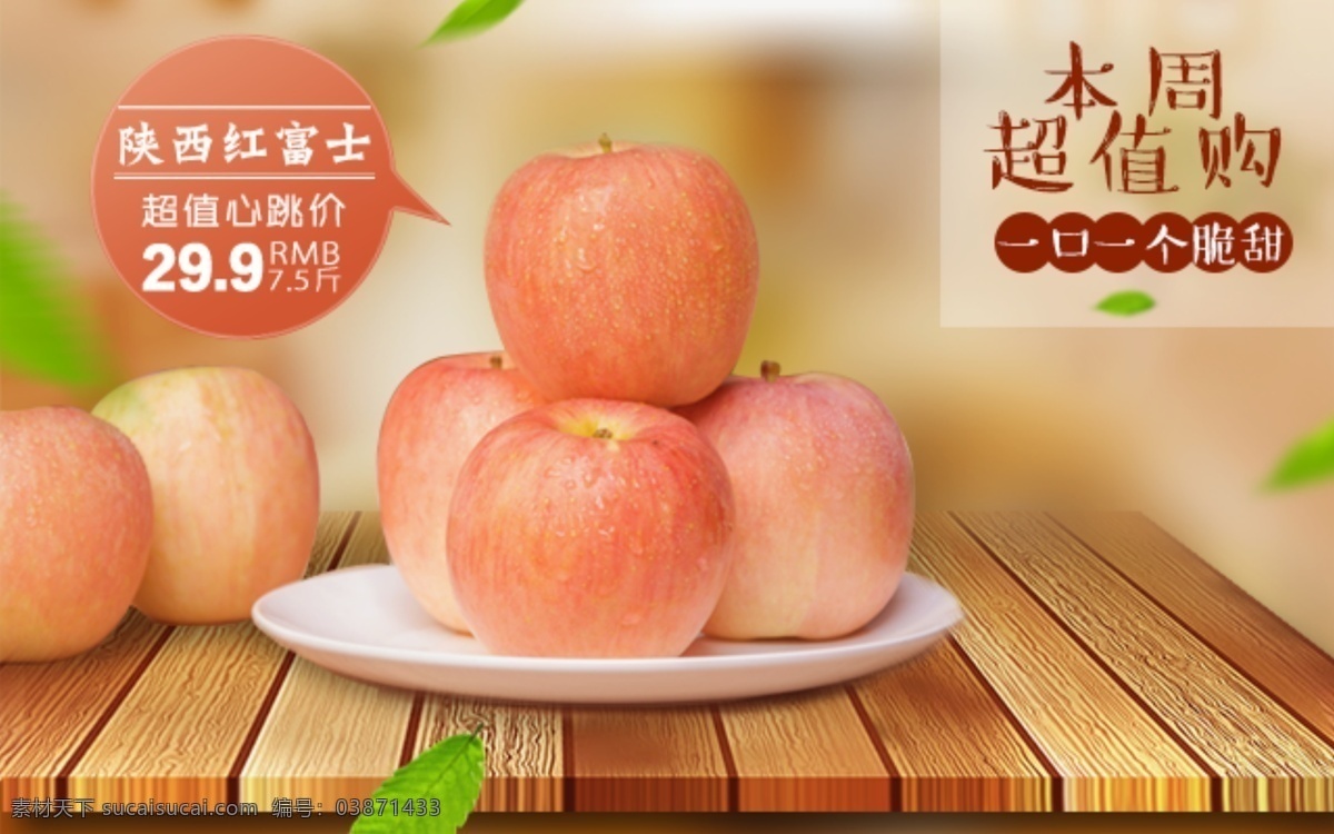 苹果专题 饿货帮专题 水果 苹果 专题 本周 超值购 山西红富士 叶子 橙色