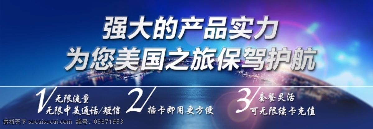 地球背景设计 地球 蓝色 黑色 淘宝设计 淘宝 详情 页 活动图设计