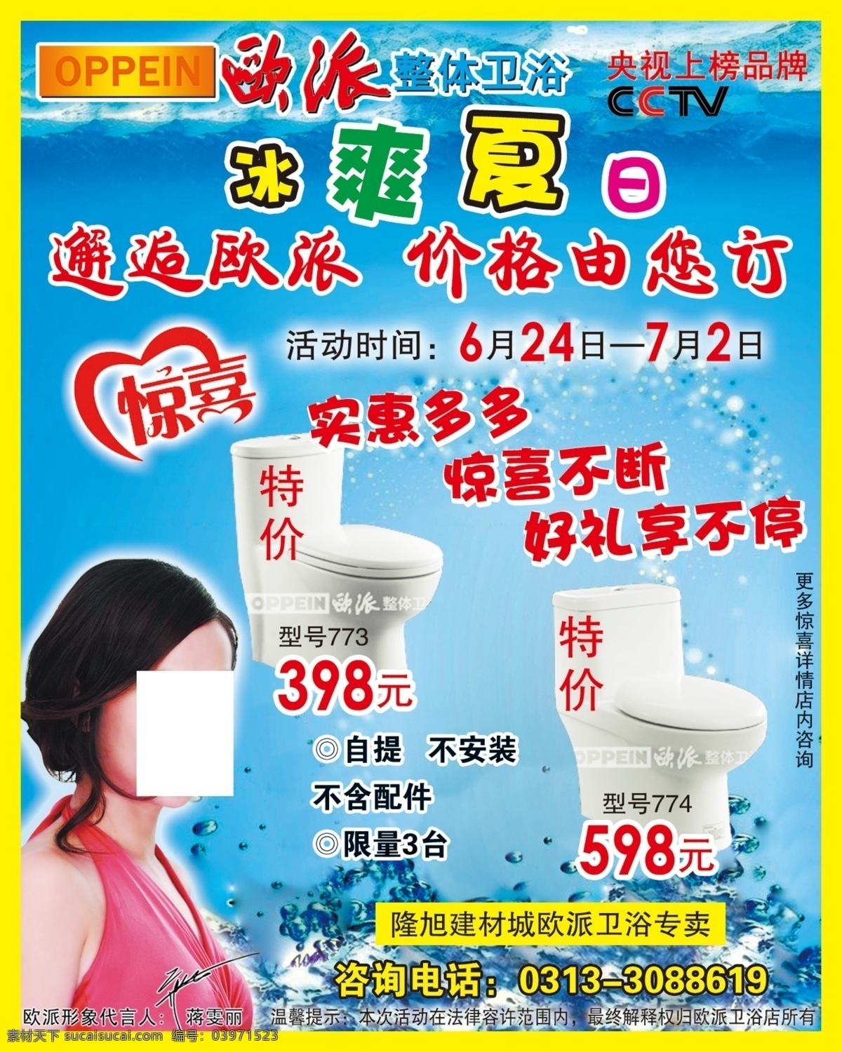 欧 派 广告设计模板 蓝色 蓝色背景 欧派 欧派卫浴 源文件 欧派卫浴广告 欧派卫浴海报 海报背景图