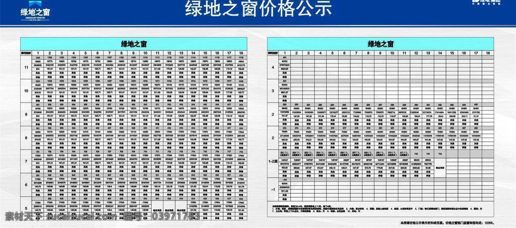 地产 广告 地产广告 房产广告 房地产 房地产广告 公示牌 绿地之窗 价格公示 地产价格 房源价格 矢量 矢量图 建筑家居