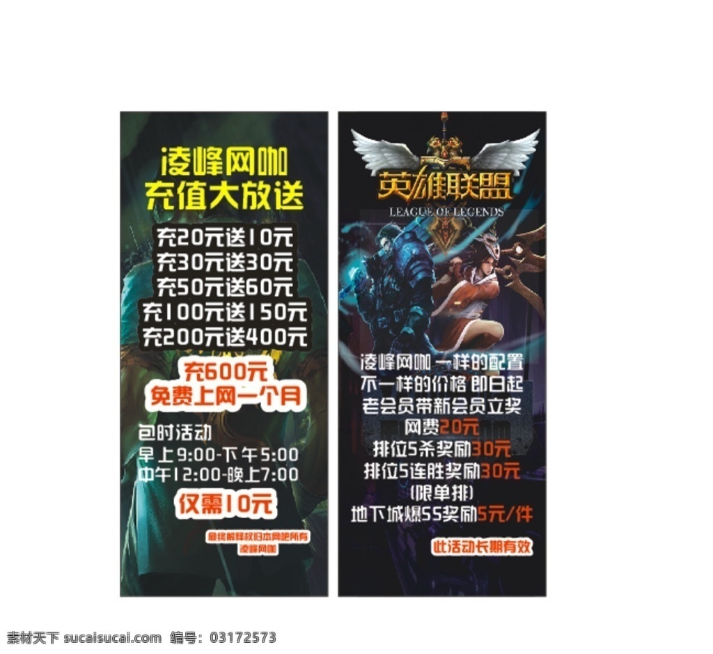 网咖宣传单 网吧 游戏 英雄联盟 地下城 宣传单 海报