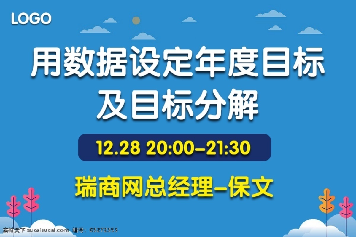 主题 培训 直播 课 封面 培训班 主题培训 课程 简约 数据 直播课程 直播封面 课程介绍 课程封面 psd源文件 网站 手机 banner 淘宝界面设计 淘宝 广告