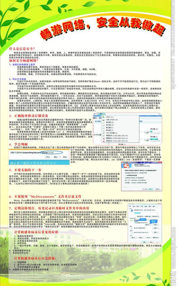 网络安全 学校 展板模板 矢量 模板下载 校园 安全 教育 系列 保护隐私 保密性 相关漫画 海报 其他海报设计