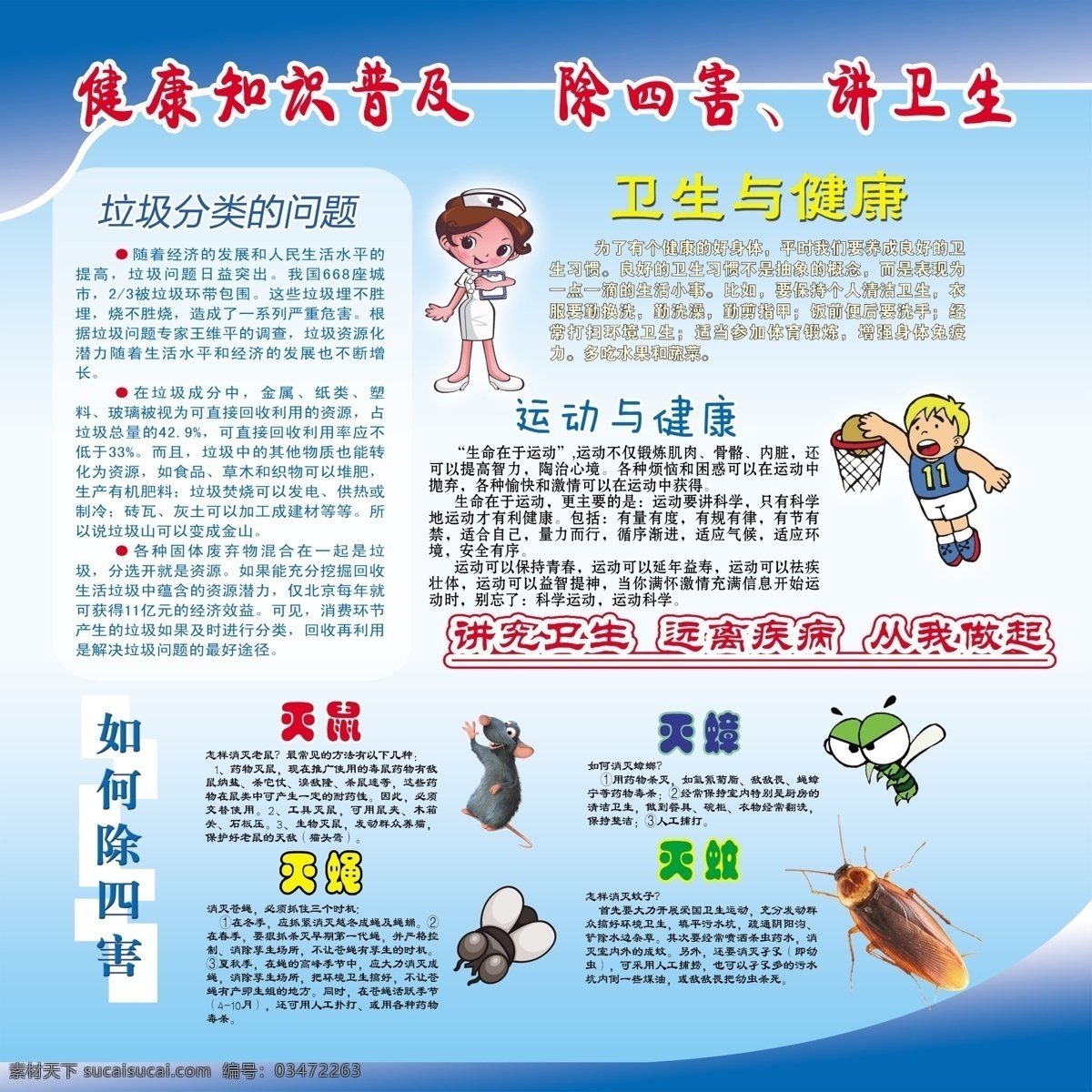 除四害素材图片下载-素材编号03472263-素材天下图库