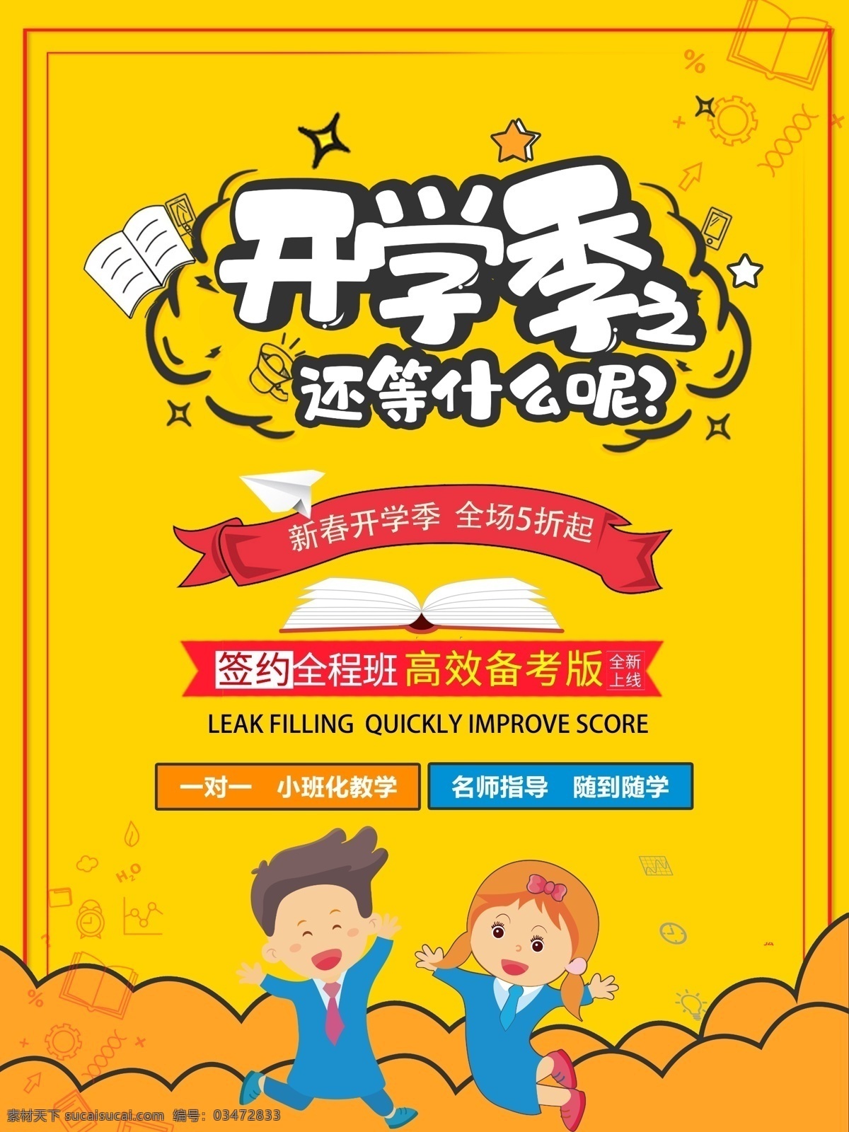 开学季设计 开学季广告 开学季展板 开学季海报 开学季单页 开学季宣传单 开学季促销 开学季活动 开学季主题 开学季宣传 开学季素材 开学季背景