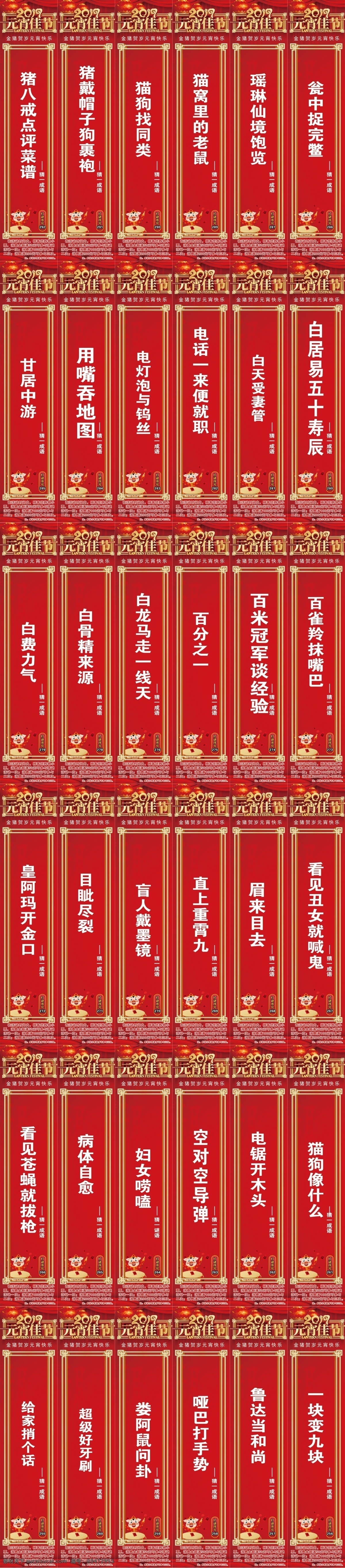 十五猜灯谜 猜灯谜 灯谜 灯谜答题 灯谜条 分层