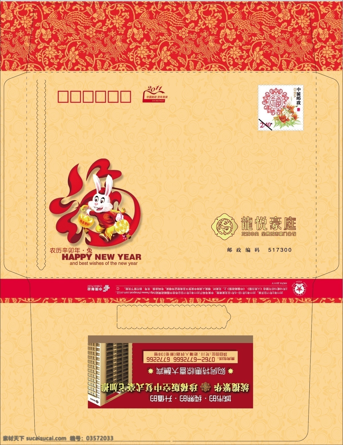 房地产 贺卡 福 节日贺卡 兔年贺卡 新春贺卡 新年贺卡 信封 房地产贺卡 2011 年 源文件 矢量图 其他矢量图