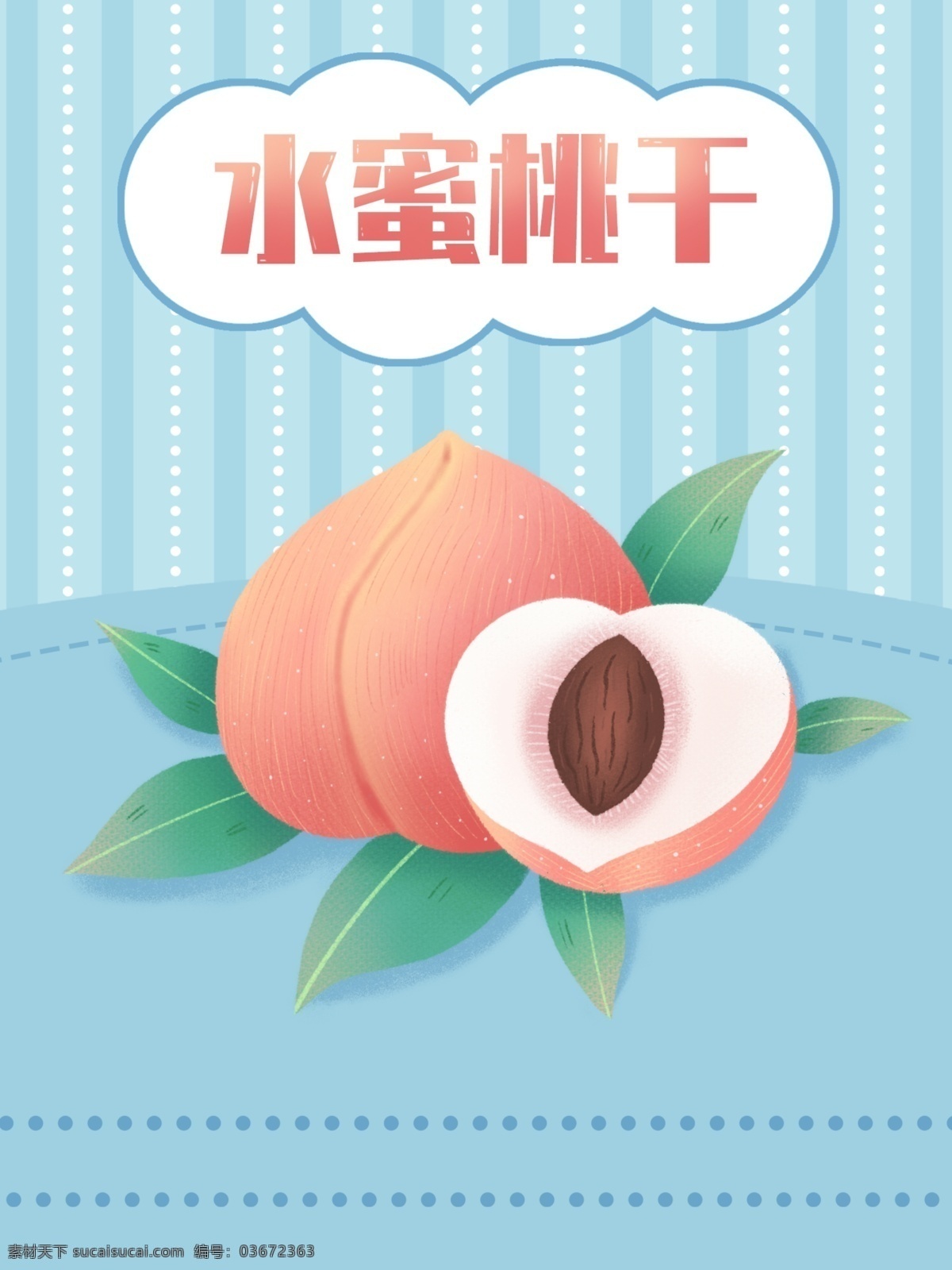 原创 包装 插画 美味 水蜜桃 干 包装插画 零食包装 零食插画 水果 果干 水蜜桃干 桃子 桃 商业插画