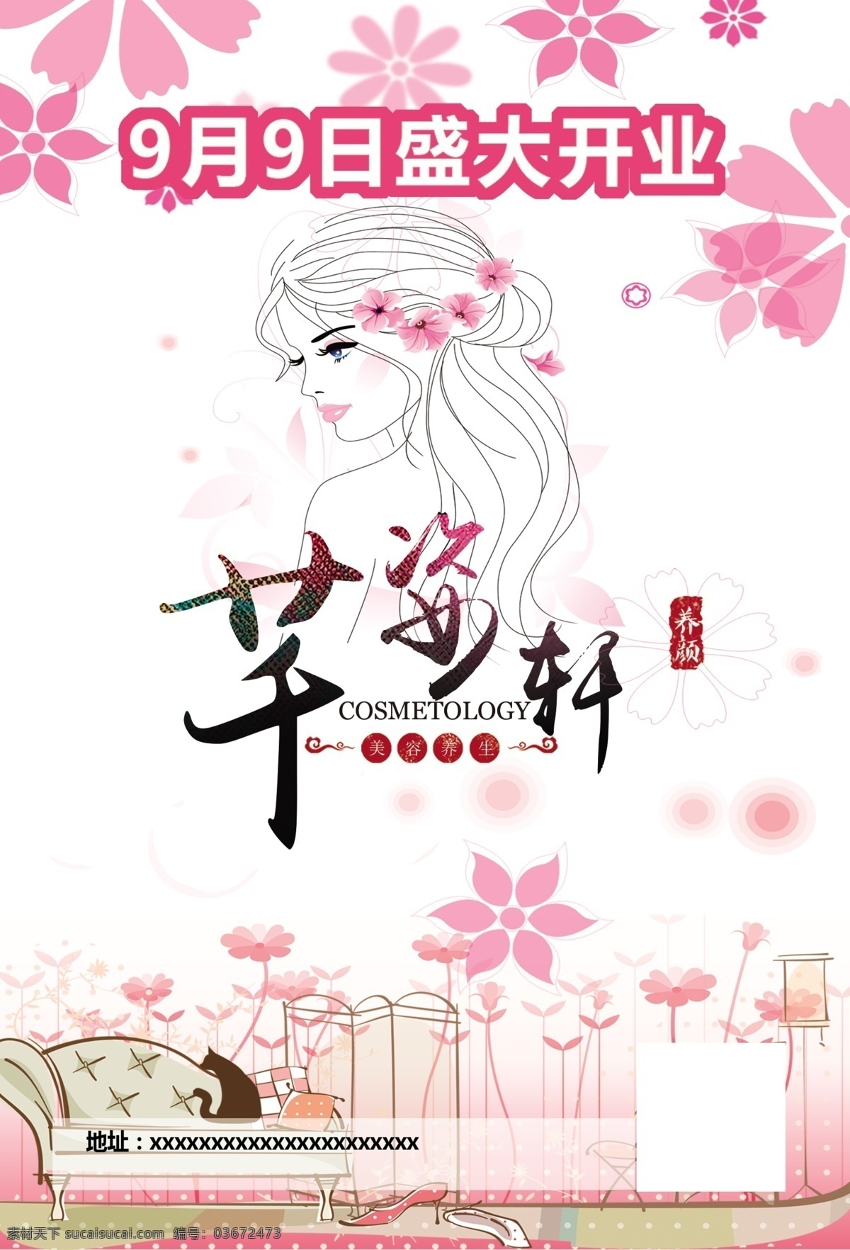 单页 美容 美体 瘦身 减肥 开业 dm宣传单
