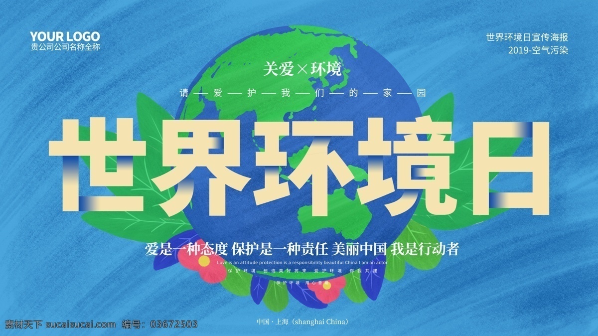 原创 插画 简约 风 世界环境日 节日 海报 2019 环境日 环境日海报 宣传海报 65环境日